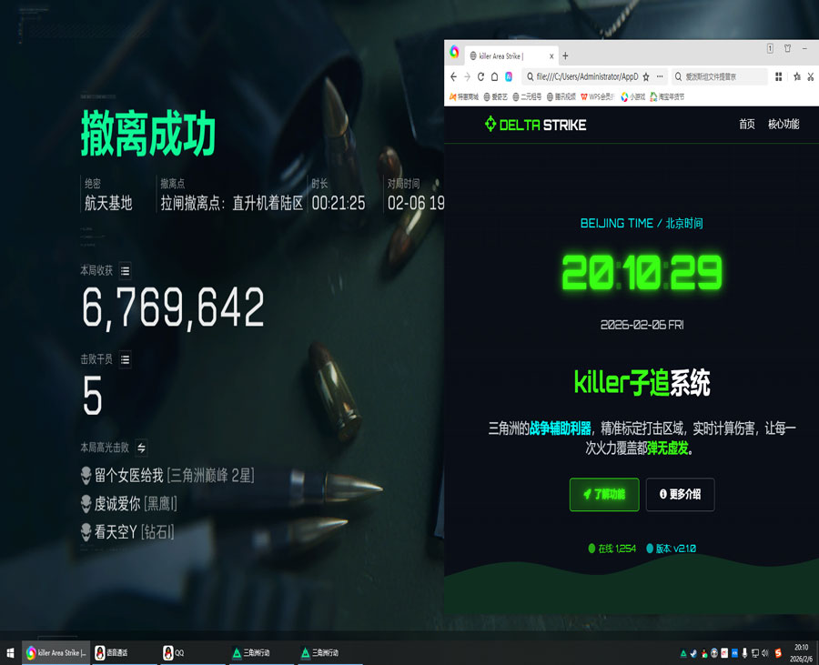 三角洲pc端外挂插件软件效果